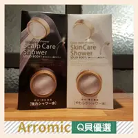 在飛比找蝦皮購物優惠-Q貝優選【現貨】日本製💫Arromic🌿沙龍級SPA蓮蓬頭🍒