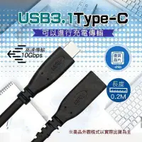 在飛比找Yahoo!奇摩拍賣優惠-Type-C 公對母 延長線 傳輸線 充電線 台南PQS