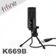 FIFINE K669 USB心型指向電容式麥克風
