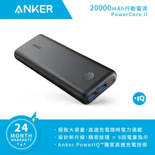 【群光公司貨】Anker PowerCore II 行動電源 20000 mAh (黑) A1260