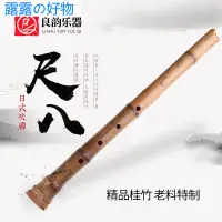 在飛比找蝦皮購物優惠-【露露の好物】尺八/尺六桂竹初學日式日本尺八悠樂器 唐氏尺八