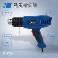 在飛比找蝦皮購物優惠-現貨 二段式熱風槍 SL-1700 工業吹風機 熱風機 熱縮