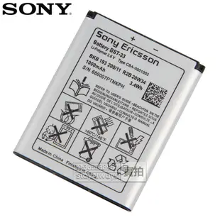 全新 索尼 原廠電池 BST-33 BST-37 適用 Xperia W810C W830 W850 W710C替換電池