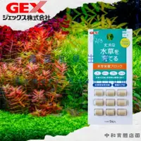 在飛比找蝦皮購物優惠-▶青森水族◀ 五味 GEX 水草長效根肥錠 肥料 根肥 【9