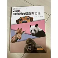 在飛比找蝦皮購物優惠-全新/泰宇 選修生物3 動物體的構造與功能 108課綱 學測