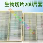 ㊝動植物人體組織生物標本切片200片裝學生顯微鏡實驗玻片標本盒*君再來