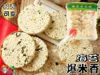 在飛比找樂天市場購物網優惠-【野味食品】華邑 海苔爆米香,320g/包(純素/非油炸,桃