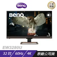 在飛比找誠品線上優惠-BenQ EW3280U 4K影音護眼螢幕 類瞳孔護眼技術/