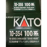 在飛比找蝦皮購物優惠-Kato 10-354 355 356 100系 新幹線 鐵