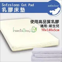 在飛比找Yahoo!奇摩拍賣優惠-✿蟲寶寶✿【比利時Sofzsleep®】高品質幼兒乳膠薄床墊