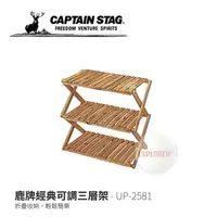 在飛比找PChome商店街優惠-探險家戶外用品㊣UP-2581 CAPTAIN STAG 鹿