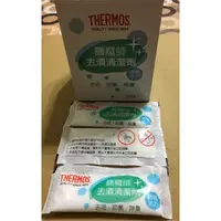 在飛比找蝦皮購物優惠-THERMOS膳魔師去漬清潔劑(杯瓶清潔劑) Z-VIE-N