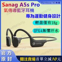Sanag A5s Pro 骨傳導藍芽耳機 無線骨傳導耳機 耳掛式骨傳導 sanag 運動骨傳導 防水 運動健身藍牙耳機