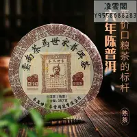 在飛比找Yahoo!奇摩拍賣優惠-【普洱】茶馬世家雲南普洱茶熟茶餅正宗熟普普洱餅茶整提裝品飲級