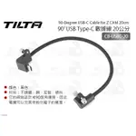 數位小兔【TILTA 鐵頭 90° USB TYPE-C 數據線 20公分 FOR Z CAM 】90度 連接線