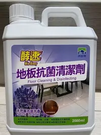 在飛比找Yahoo!奇摩拍賣優惠-現貨- 多益得酵素地板抗菌清潔劑2000ml