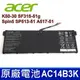 ACER AC14B3K 原廠電池 K50-30 SF315-51g Spin5 (9.4折)