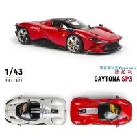 在飛比找Yahoo奇摩拍賣-7-11運費0元優惠優惠-1/43法拉利跑車模型Ferrari Daytona SP3