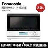 在飛比找遠傳friDay購物精選優惠-Panasonic國際牌 30L蒸烘烤微波爐 NN-BS80