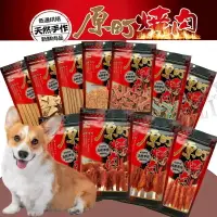 在飛比找樂天市場購物網優惠-八犬 8Dog s 原町燒肉天然手作零食 寵物零食 狗零食 