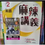 康軒-麻辣講義英文/數學（2）7下-112學年新版