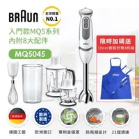 在飛比找森森購物網優惠-德國百靈BRAUN-手持式攪拌棒 MQ5045(內附8大配件