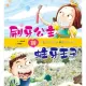 【MyBook】刷牙公主和蛀牙王子(電子書)