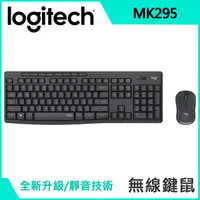 在飛比找蝦皮購物優惠-~協明~ Logitech 羅技 MK295 無線靜音鍵鼠組