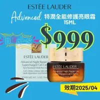 在飛比找蝦皮商城精選優惠-Estee Lauder 雅詩蘭黛 特潤全能修護亮眼霜 特潤