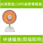 超取免運費朴子王現貨永用牌10吋擺頭碳素碳纖維電暖器/台灣製造勝聲寶陶瓷電暖器電暖器電熱毯 電陶爐電暖扇電暖爐FC-80