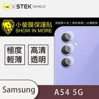 在飛比找森森購物網優惠-【O-ONE】Samsung Galaxy A54 5G『小