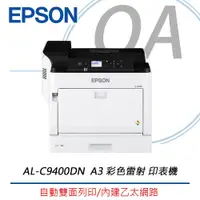 在飛比找PChome商店街優惠-Epson WorkForce AL-C9400DN A3 