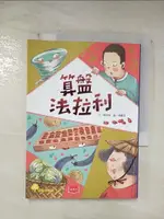 【書寶二手書T2／兒童文學_BG7】算盤法拉利_陳昇群