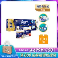 在飛比找PChome24h購物優惠-Tempo x 貓福珊迪限量款 閃鑽四層捲筒衛生紙-無香(1