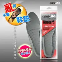 在飛比找momo購物網優惠-COMELIFE康富萊 運動專門鞋墊(除臭鞋墊 加強活性碳止