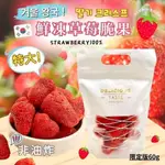 (現貨) 鮮凍草莓脆果60G