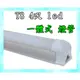 ＊高雄有go讚＊晶電 全電壓 T8 4呎 一體式 LED 燈管 LED日光燈管 18W 耗電,20W亮度 另有 T5