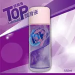 【妍妍情趣】TOP潤滑液150ML 【超潤滑】