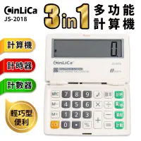 在飛比找蝦皮購物優惠-CinLica 多功能計算機 JS-2018 8位數 匯率計