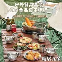 在飛比找蝦皮購物優惠-【台灣保固】露營 戶外 野營 戶外餐具組304不鏽鋼碗筷盤子