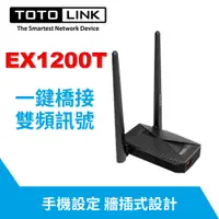 在飛比找蝦皮購物優惠-【台灣現貨】TOTOLINK EX1200T 雙頻 AC12