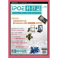 在飛比找蝦皮商城優惠-iPOE科技誌05：物聯網教學新利器－從Arduino UN