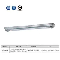 在飛比找蝦皮購物優惠-☼金順心☼~舞光 LED T8 專用燈具 空台 4尺 分段開