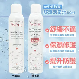 【Avene 雅漾】(6入組)舒護活泉水300ml