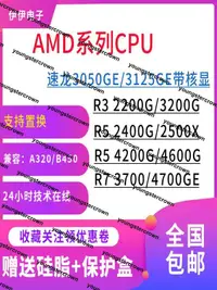 在飛比找露天拍賣優惠-超低價熱賣銳龍AMD R3 3200G 2200G R5 4