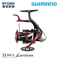 在飛比找蝦皮商城優惠-SHIMANO 23 BB-X LARISSA [手煞車捲線