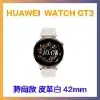 HUAWEI 華為 WATCH GT3 42mm時尚款-白 贈原廠後背包+折疊雨傘+清潔組