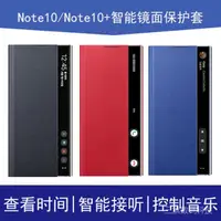 在飛比找蝦皮購物優惠-欧宝百货三星note10智能鏡面保護殼note10翻蓋手機保