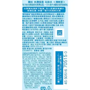 Senka 專科 水潤保濕化妝水200mL【佳瑪】