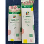 ALOBABY 寶寶牛奶潤膚乳液 屁屁膏